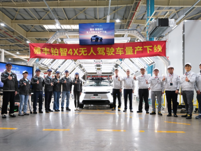 首台量产版铂智4X Robotaxi下线，小马智行携手丰田推动自动驾驶大规模商业化运营