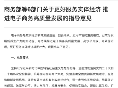 6部门发文：支持符合条件的电商企业在境内外上市融资
