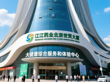 扬子江药业以22.54亿元拿下北京世贸大厦，将在北京打造“大健康综合服务和体验中心”