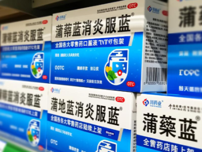 济川药业：蒲地蓝消炎口服液的OTC包装已陆续在全国各大零售药店上架