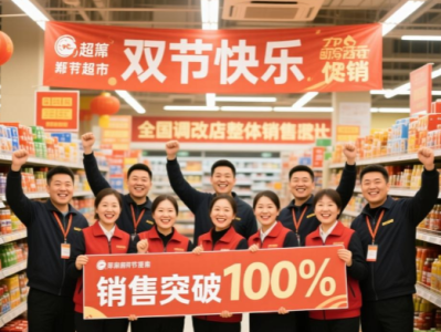 永辉超市：“双节黄金周”期间全国调改店整体销售额同比增超100%