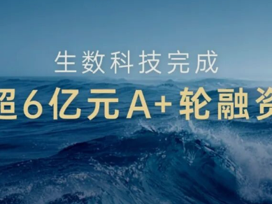 生数科技获超6亿元A+轮融资：旗下Vidu用户和收入实现超10倍增长