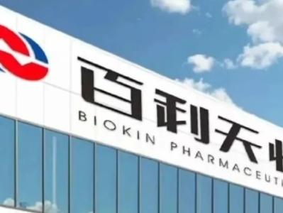 百利天恒：近期收到BMS2.5亿美元里程碑付款，后续还有最高可达71亿美元的额外付款